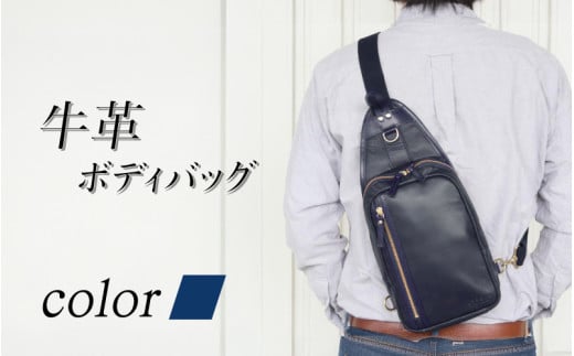 豊岡鞄　牛革ボディバッグ ネイビー 1695840 - 兵庫県兵庫県庁