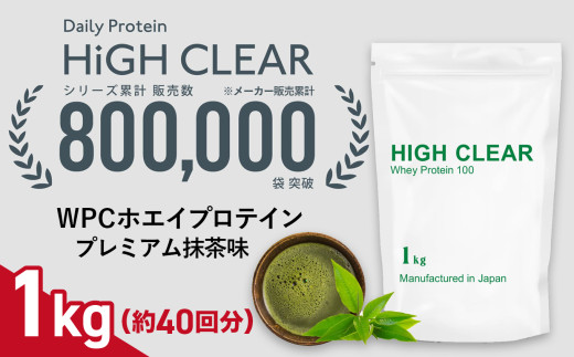 [寄附額改定]16,000円→14,000円 ホエイ プロテイン プレミアム抹茶味 1kg | ハイクリアー 国産 日本製 SDGs ぷろていん タンパク質 たんぱく質 ビタミン 栄養 健康 筋トレ トレーニング 宮城県 七ヶ浜 | hk-wpc-1000-mc