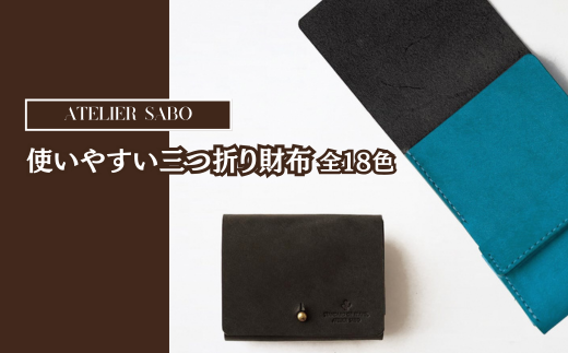 たっぷり入る 小さく 短い 長財布 (全5色) - 埼玉県加須市