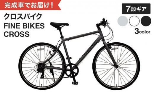 SPLENDIDE 27型 カゴ付きクロスバイク 自転車【ホワイト】【自転車 完成品 組み立て不要 アウトドア サイクリング じてんしゃ 通勤 通学  新生活】 - 大阪府泉佐野市｜ふるさとチョイス - ふるさと納税サイト