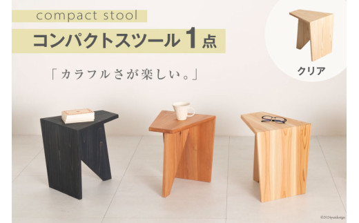 家具 椅子 Grain Stool クリア 1点 [丸平木材 宮城県 南三陸町 30bf0005-c] スツール おしゃれ 木製 木 インテリア 杉 日本製 木目 コンパクト 無垢 黒 国産 新生活 一人暮らし