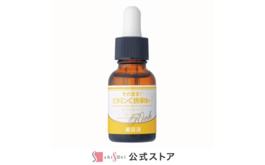 そのまま!ビタミンC誘導体+リッチ美容液 20ml【1551884】