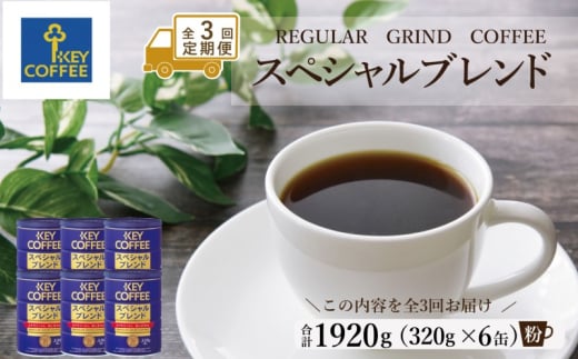 豆のまま】天覧山ハイキングコーヒー ≪缶入りコーヒー豆3缶≫[52210505]｜ふるラボ