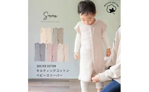 【ダスティピンク】キルティング コットン スリーパー 秋冬用 1684249 - 和歌山県和歌山市