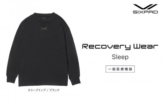 【ブラックLサイズ】SIXPAD Recovery Wear Sleep Top 1694314 - 愛知県名古屋市