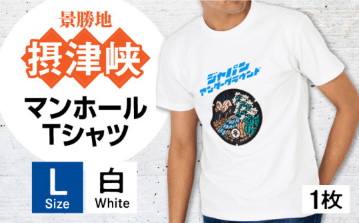 ＼レビューキャンペーン開催中！／＜Lサイズ＞高槻市 マンホールTシャツ 白　大阪府高槻市/JAPAN UNDERGROUND [AOCJ002] おしゃれ 個性的 高見え レディース メンズ