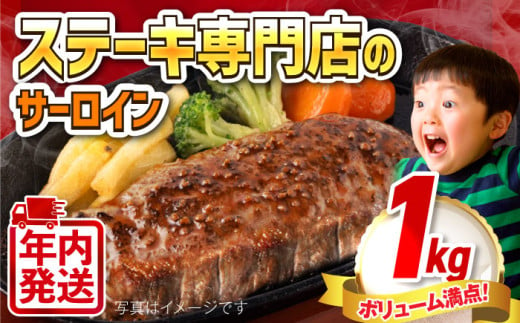 【年内発送の受付は12月18日まで！】【訳あり】サーロインステーキ 牛肉 1kg 訳アリ 肉 サーロイン サーロインステーキ サーロイン ジューシー やわらか 人気 冷凍 バーベキュー BBQ キャンプ サーロインステーキ ステーキ 横須賀 サーロインステーキ サーロイン ステーキ肉 クリスマス くりすます 年内発送【コロワイドMD神奈川工場】 [AKAH005] 1526104 - 神奈川県横須賀市