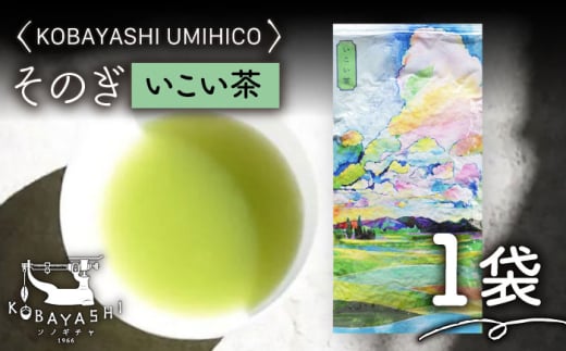 そのぎ茶 いこい茶 100g×1袋/日本茶 茶 茶葉 お茶 緑茶 そのぎ茶 ちゃ りょくちゃ 東彼杵町/長崎緑茶販売有限会社 [BAB005] 1693959 - 長崎県東彼杵町