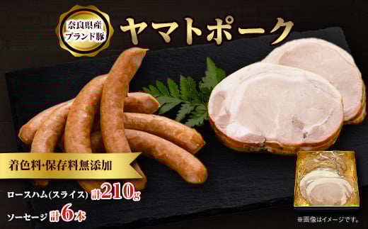 吉野ハムの着色料・保存料無添加ロースハム(スライス)(210g)、ソーセージ(3本)×2【1088242】 233503 - 奈良県天理市