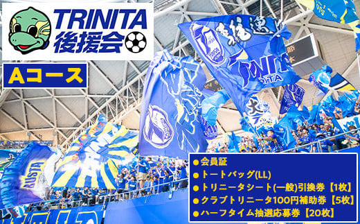 2025年大分トリニータ後援会(Aコース) 大分トリニータ 後援会 サッカー 大分県 【tr001】【大分トリニータ後援会】 804565 - 大分県大分県庁