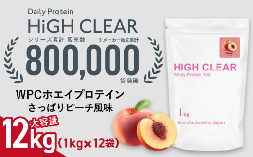 WPC ホエイ プロテイン 100 さっぱりピーチ風味 12kg (1kg×12袋) ｜ ハイクリアー 国産 日本製 SDGs ぷろていん タンパク質 たんぱく質 ビタミン 栄養 健康 筋トレ トレーニング 宮城県 七ヶ浜 ｜ hk-wpc-12000-pc 1594877 - 宮城県七ヶ浜町