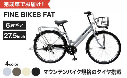 完成品でお届け！シティサイクル シマノ 外装6段変速 20インチ SHIMANO 自転車 ファインバイク カフェミニ  FINEBIKES（FBCM206R）【マットブラック(MK)】 2025年2月月初ごろ発送［京都 自転車 シティサイクル 人気 おすすめ スポーツ  アウトドア ツーリング ブランド ...