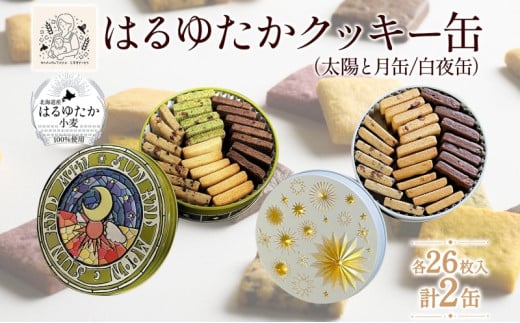 チョコレート専門店「サルくんの旅缶2缶セット」(絵本作家・谷口智則さんデザイン)｜スイーツ デザート 菓子 お菓子 洋菓子 贈り物 ギフト プチギフト  プレゼント 手土産 おやつ 小分け 包装 パック [0934] - 大阪府寝屋川市｜ふるさとチョイス - ふるさと納税サイト