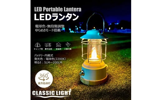 充電式LEDランタン 炎のようなゆらめき発光付　　無段階調光式 1689488 - 大阪府貝塚市