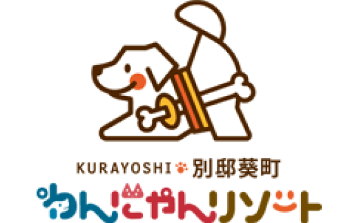 ペットと泊まる宿　わんにゃんリゾートKURAYOSHI　別邸葵町　宿泊補助券　20,000円分 1720172 - 鳥取県倉吉市