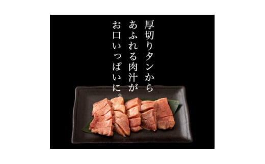 味付け牛タン (塩だれ味)200g【1550051】