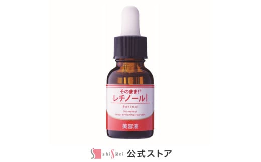 そのまま！レチノール美容液　20ml　3本