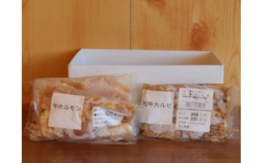 和牛カルビ1袋 牛ホルモン2袋 セット | 和牛カルビ 牛ホルモン 東山食堂 焼肉 長野県 塩尻市 1894414 - 長野県塩尻市