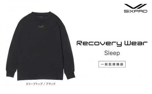 【ブラックMサイズ】SIXPAD Recovery Wear Sleep Top 1694313 - 愛知県名古屋市