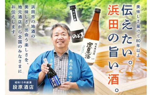 島根県浜田市のふるさと納税 浜田名物”のどぐろ”との相性抜群！ 環日本海 純米吟醸「のど黒」（7本） 酒 お酒 日本酒 純米吟醸 純米吟醸酒 辛口 冷酒 地酒 ご当地 のど黒 【30】