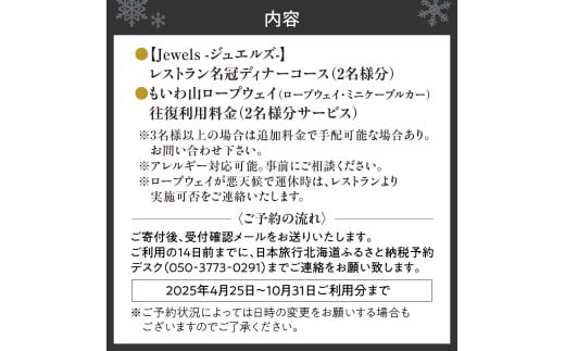 藻岩山から札幌の夜景を一望！レストラン「THE JEWELS」ペアディナーコースプラン - 北海道札幌市｜ふるさとチョイス - ふるさと納税サイト