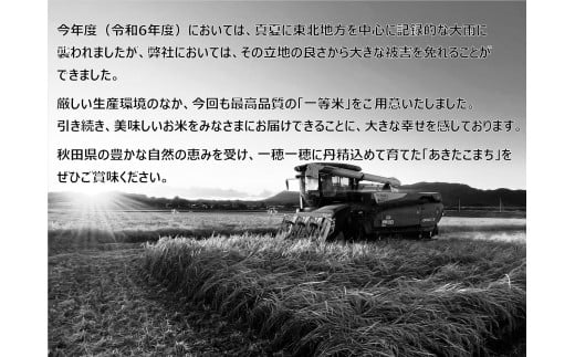 秋田県大仙市のふるさと納税 令和6年産 秋田県産あきたこまち 一等米 農家直送 玄米30kg　内小友ファーム