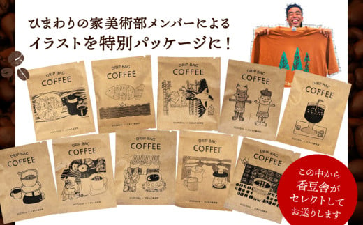 奈良県三宅町のふるさと納税 自家焙煎 屯倉(みやけ) オリジナル ブレンド ドリップパック コーヒー 3P 香豆舎 珈琲