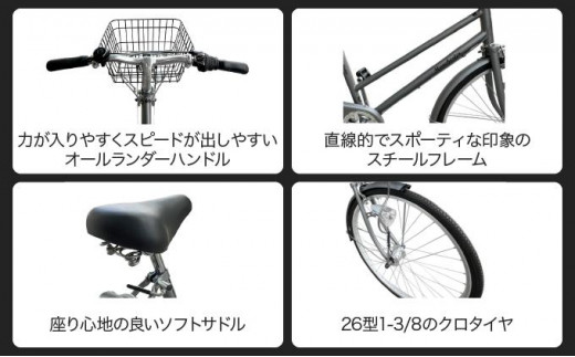 完成品でお届け！【中川商会 自転車Dプラス】MCS-266OL