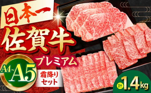 [2度の農林水産大臣賞]佐賀牛 プレミアム霜降りセット[田中畜産牛肉店] 