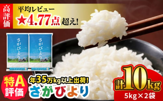 選べる発送月＞【令和6年産】さがびより 10kg（5kg×2袋） 吉野ヶ里町/増田米穀 [FBM018] - 佐賀県吉野ヶ里町｜ふるさとチョイス -  ふるさと納税サイト