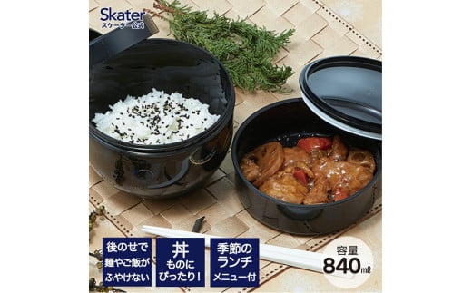 弁当箱 どんぶり 型 丼 総 容量 830ML 日本製 ランチボックス お弁当箱 お弁当 弁当 スケーター PDN9【二段 おしゃれ 丼ランチ 大人 ランチ ボックス オフィス 通勤0】 奈良県 奈良市 なら 19432-0-PDN9 5-