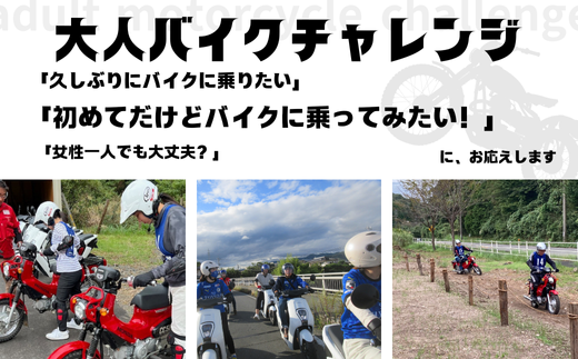 【秋の大感謝祭開催中！飛騨牛が抽選で当たる】大人バイクチャレンジ (大人向けオートバイ体験) 午後の部