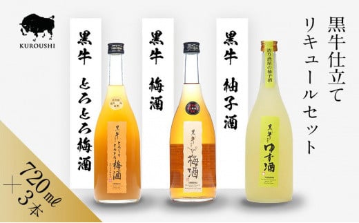 A001)和歌のめぐみ酒【A】セット720ml3種(完熟にごり梅酒／龍神の柚子酒／桃山の桃酒) - 和歌山県上富田町｜ふるさとチョイス - ふるさと納税 サイト