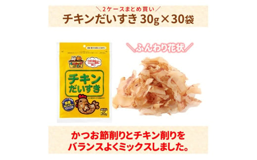 猫 犬 おやつ ペットフード マルトモ チキンだいすき 30g（×30袋）） 伊予市｜D38 1936574 - 愛媛県伊予市