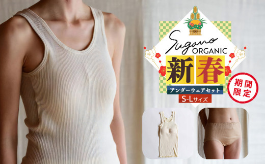 F11 SuganoORGANIC 新春 アンダー ウェア セット (レディース 上 下 ) オーガニックコットン 100% | 白 茶 緑 S M L オーガニック コットン 下着 ショーツ スガノ工房 奈良県 御杖村 みつえむら