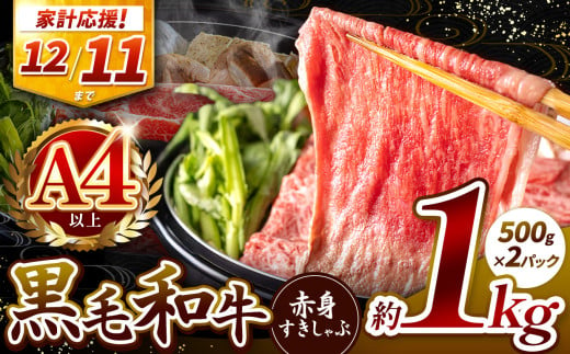 宮崎県産 黒毛和牛 赤身 すき しゃぶ 1kg  | 肉 にく お肉 おにく 牛 牛肉 和牛 ウデ モモ スライス すき焼き しゃぶしゃぶ 宮崎県 五ヶ瀬町