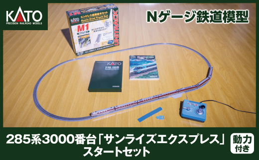 K010-24【Nゲージ】285系3000番台<サンライズエクスプレス>スタートセット 1720595 - 埼玉県鶴ヶ島市