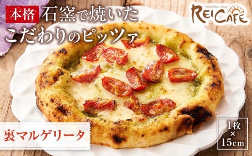 ピザ 本格 石窯焼き こだわり Pizza ・スペシャリテ・ 裏 マルゲリータ ジェノバ 【Rc12】 1700620 - 和歌山県高野町