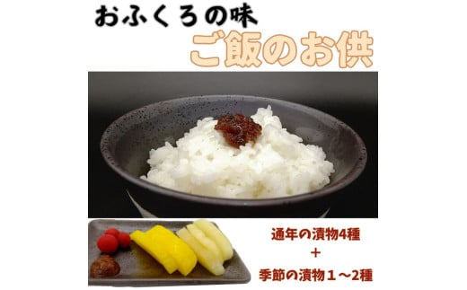 【南信州高森産】おふくろの味　ご飯のお供セット