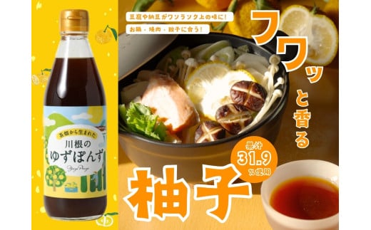 8-4 茶畑から生まれた 川根の「ゆずぽんず」 341919 - 静岡県川根本町