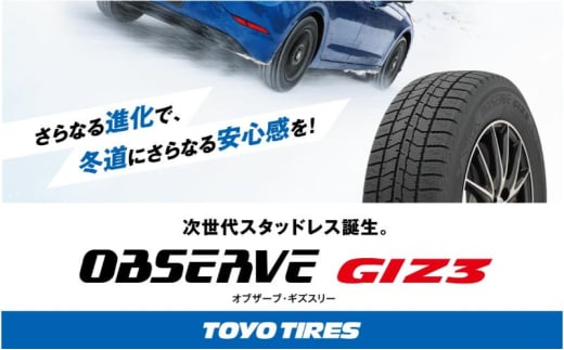 【冬タイヤ】オブザーブGIZ3 155/65R14 75Q 岩沼市 タイヤ [№5704-0846] 1712013 - 宮城県岩沼市
