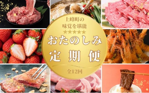 上峰町の味覚を堪能☆お楽しみ定期便(年12回) 肉 魚介 フルーツ いちごさん もつ鍋 佐賀牛 えびフライ バスクチーズケーキ ハンバーグ みかんジュース ラーメン 毎月1回