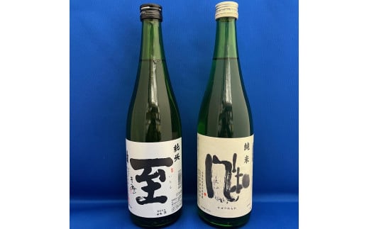 佐渡の純米酒の代表格　　「至」「風和」　720ml　2本セット 1698463 - 新潟県佐渡市