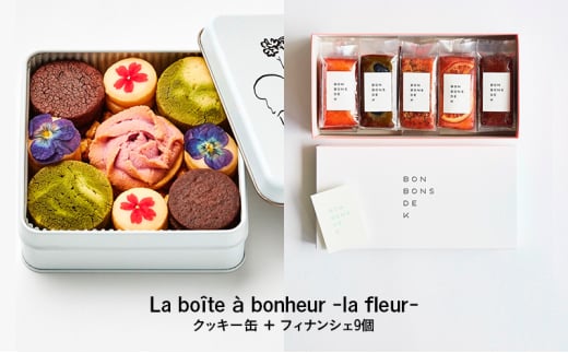 焼き菓子詰め合わせ　La boîte à bonheur  -la fleur -クッキー缶＋フィナンシェ9個 焼菓子 グルテンフリー 米粉 スイーツ 洋菓子 プレゼント ギフト 贈り物 茅ヶ崎市 神奈川