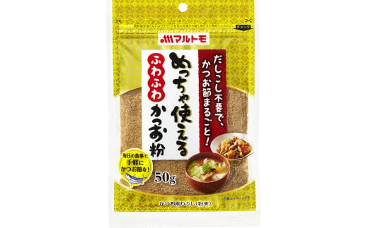 めっちゃ使えるふわふわかつお粉 50g（×10個） ｜ A83