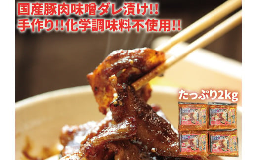 国産豚肉使用！豚肉味噌ダレ漬け2kg(500g×4パック） 1696031 - 香川県善通寺市