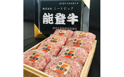 能登牛 ＞ 極上ハンバーグ 150g×8ヶ ( のし付き ) _ ハンバーグ 牛肉 お肉 肉 牛 人気 美味しい 【1130496】 - 石川県白山市｜ ふるさとチョイス - ふるさと納税サイト