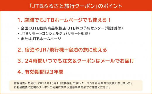 京都府京都市のふるさと納税 【京都市】JTBふるさと旅行クーポン（Eメール発行）（3,000円分）