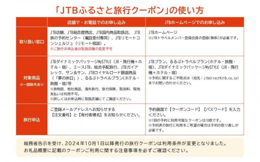 京都府京都市のふるさと納税 【京都市】JTBふるさと旅行クーポン（Eメール発行）（3,000円分）