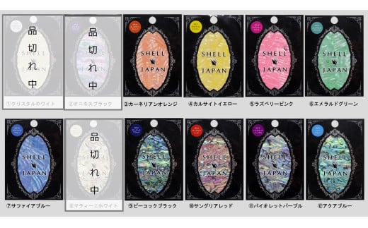 SHELL JAPAN シェルシート お好み4枚セット